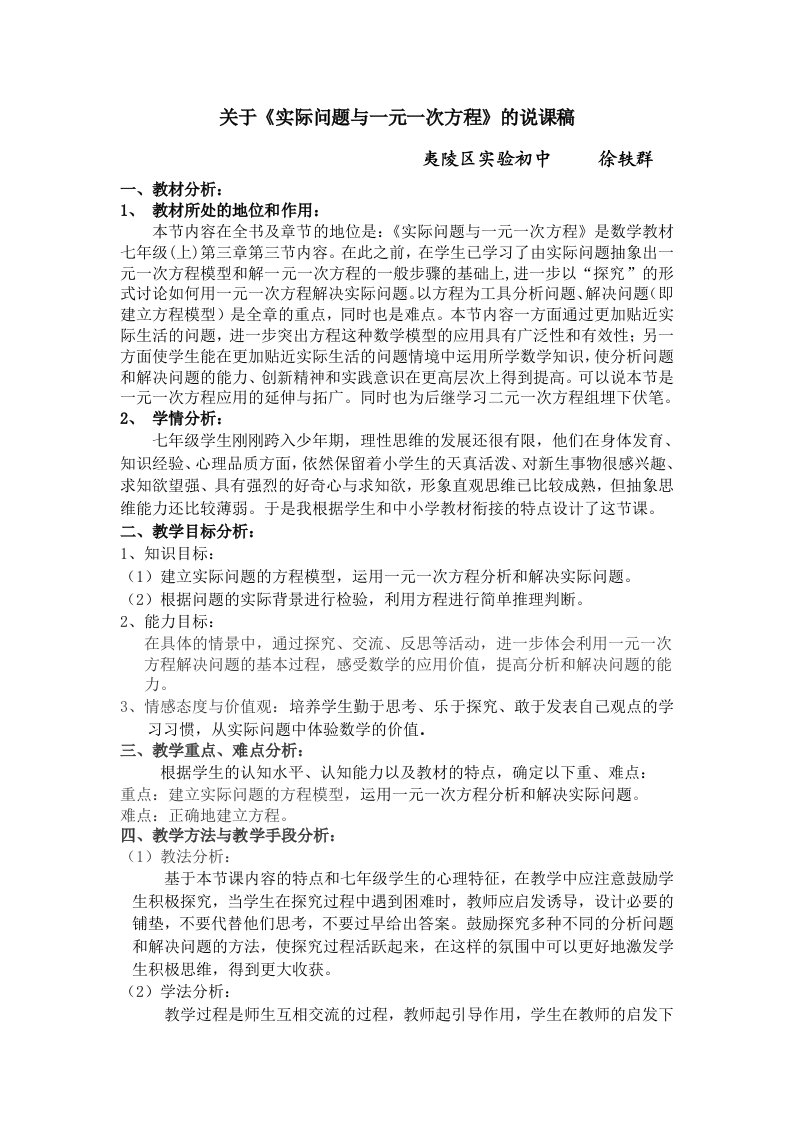 实际问题与一元一次方程——球赛积分问题说课稿