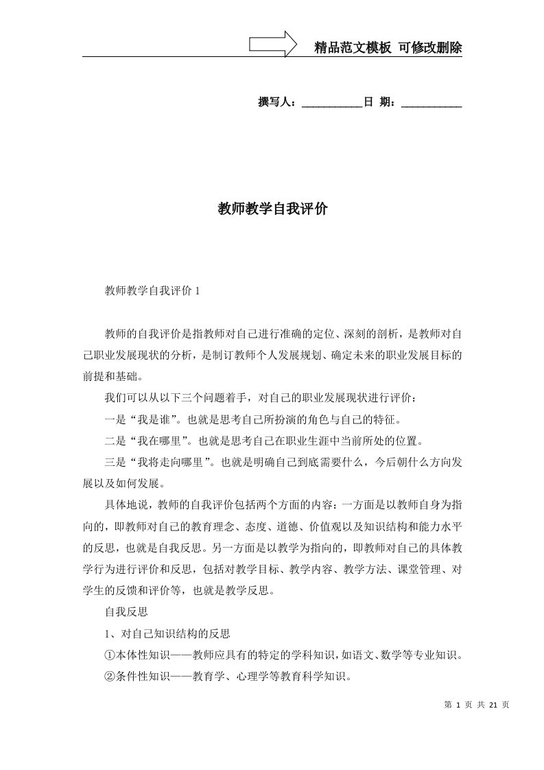 2022年教师教学自我评价