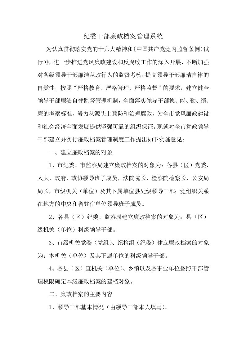 纪委干部廉政档案管理系统