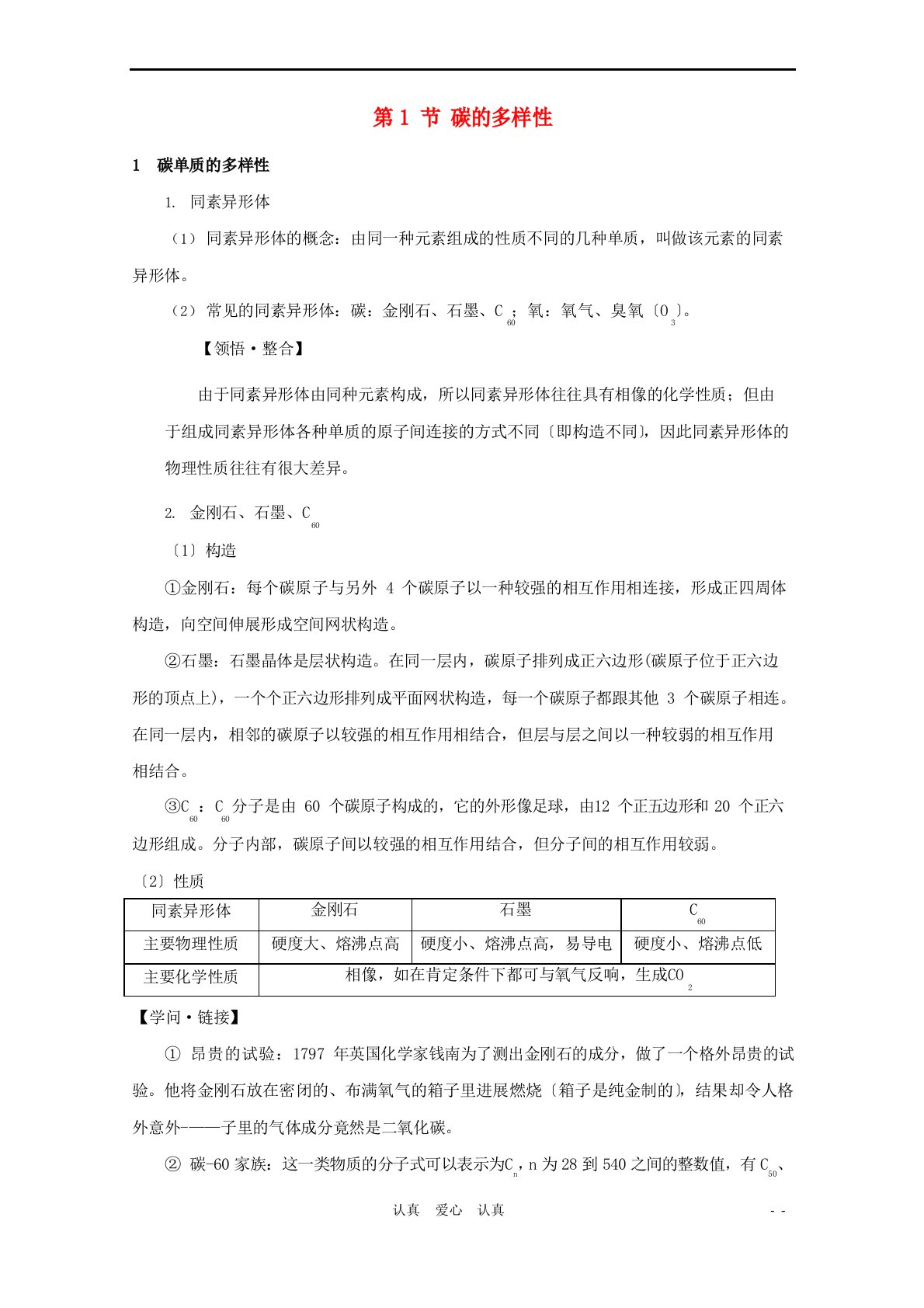 2022年高考化学一轮复习碳的多样性教案鲁科版必修1