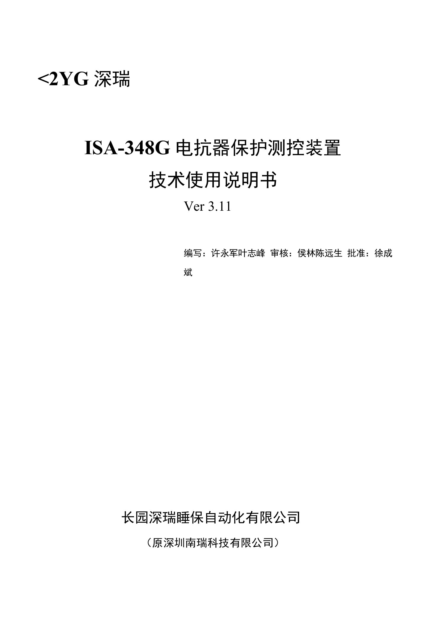 ISA-348G-311技术使用说明书