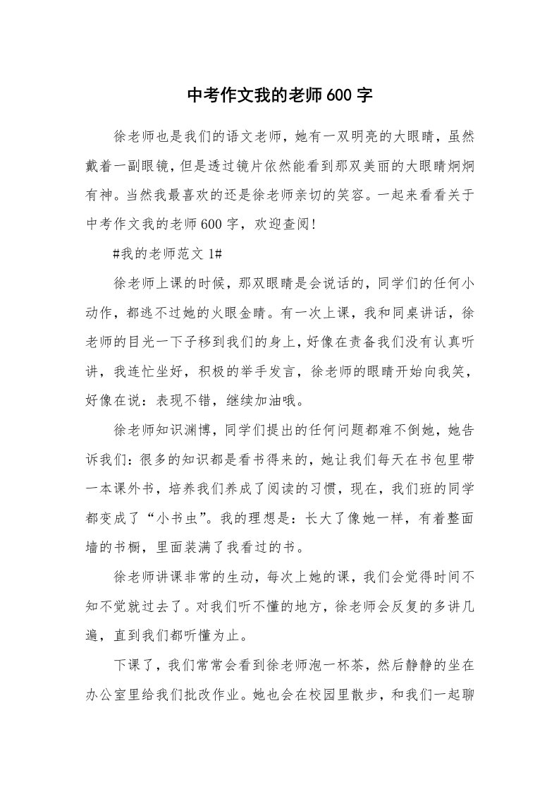 中考作文我的老师600字