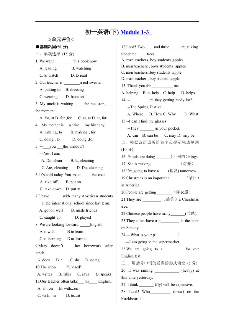 外研版七年级下英语Module1-3测试题及答案