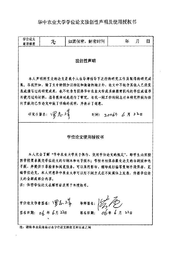 柑橘溃疡病菌的分子鉴定及检测技术分析