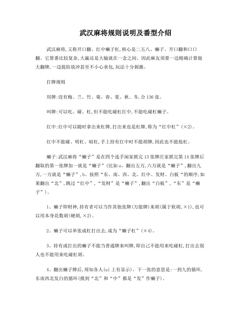 武汉麻将规则说明及番型介绍