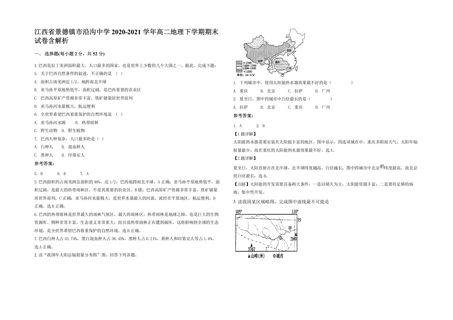 江西省景德镇市沿沟中学2020-2021学年高二地理下学期期末试卷含解析