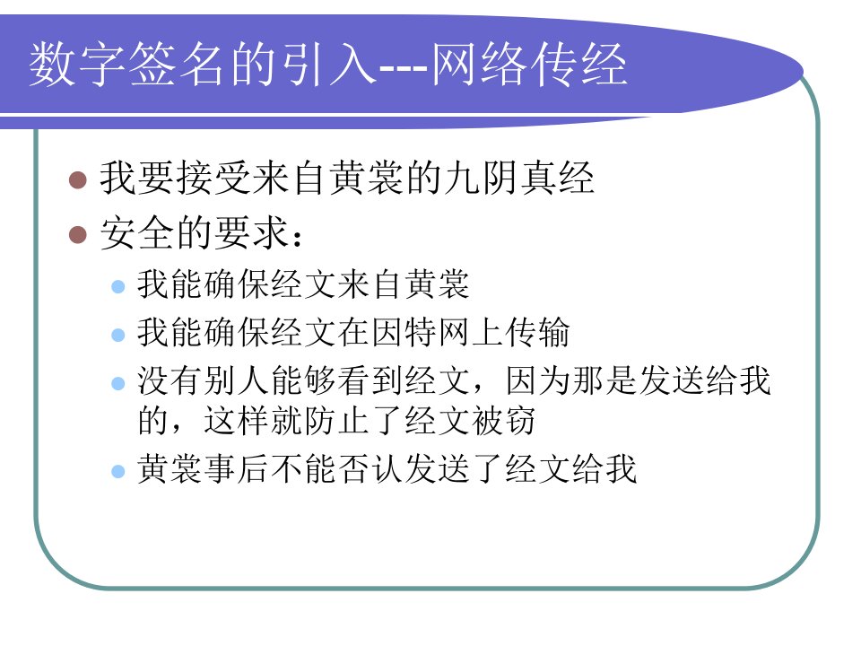 数字签名技术与应用课件