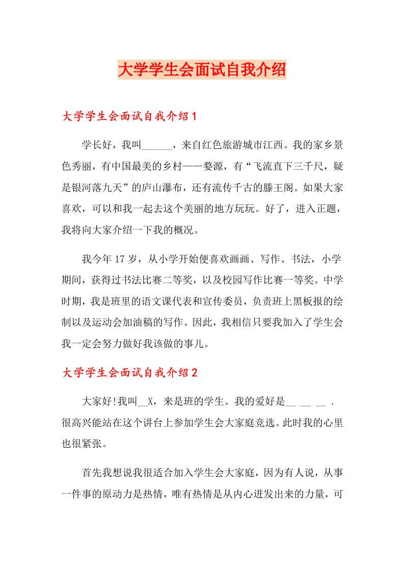 大学学生会面试自我介绍