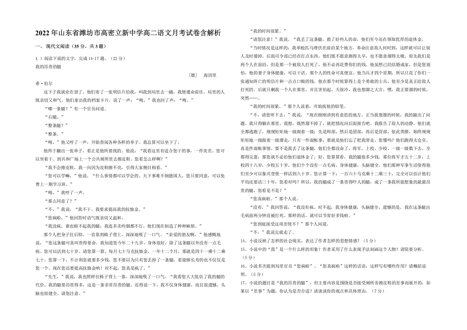 2022年山东省潍坊市高密立新中学高二语文月考试卷含解析