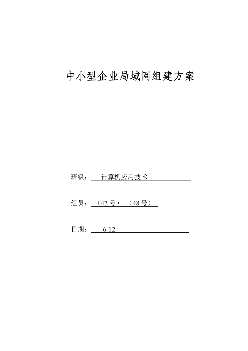 中小型企业局域网组建专项方案