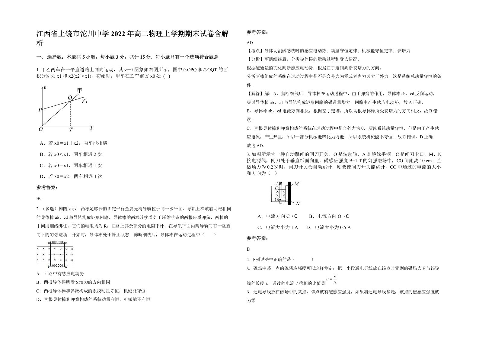 江西省上饶市沱川中学2022年高二物理上学期期末试卷含解析