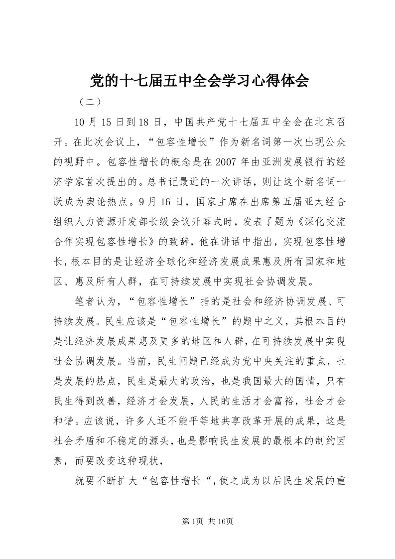 党的十七届五中全会学习心得体会