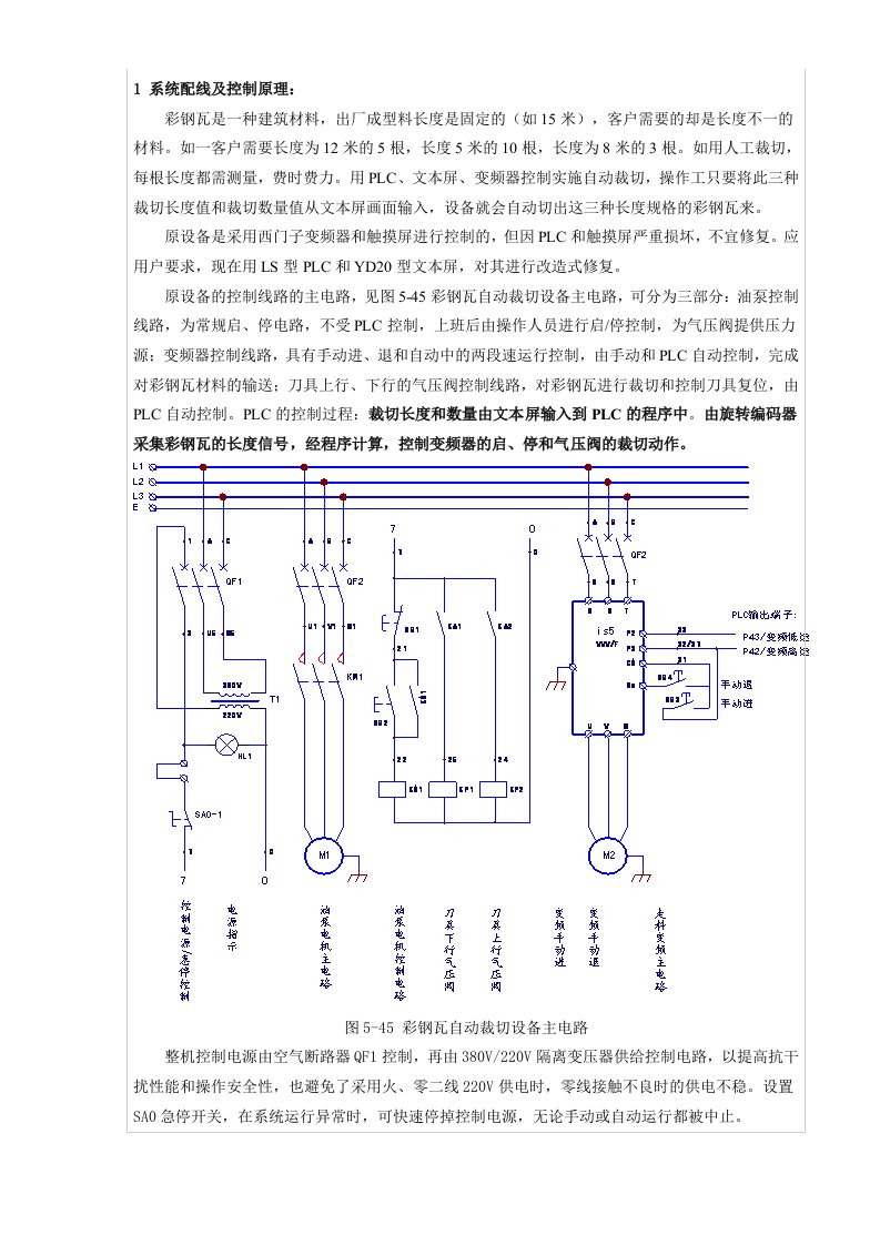 PLC与文本屏、编码器、变频器程序实例-彩钢瓦裁切控制程序