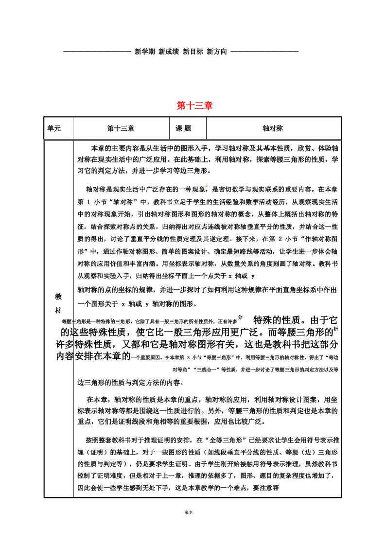 八年级数学上册