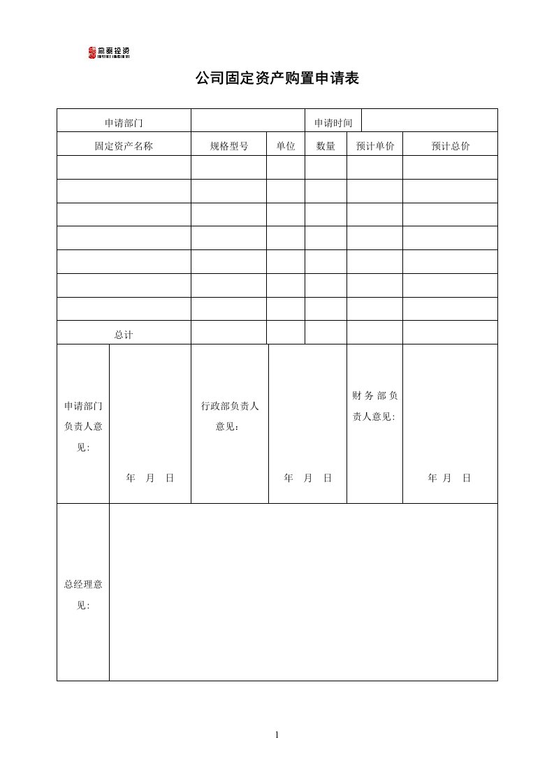 公司固定资产管理表格