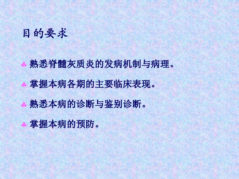 脊髓灰质炎