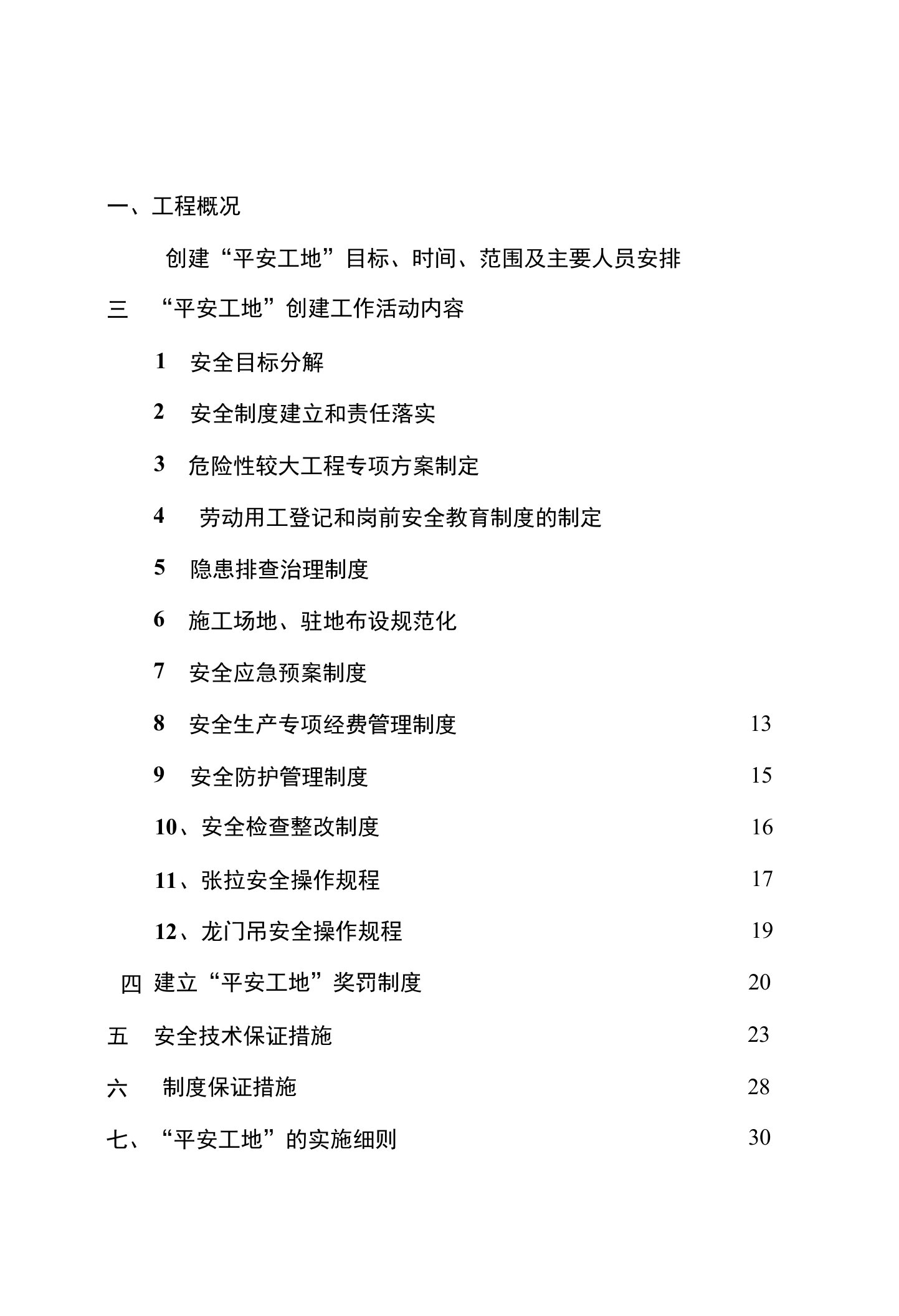 13标平安工地创建活动方案