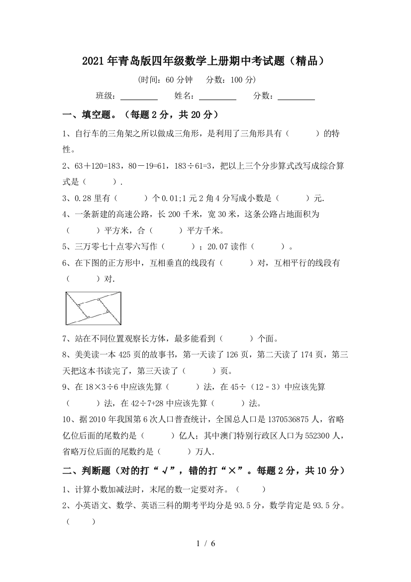 2021年青岛版四年级数学上册期中考试题(精品)