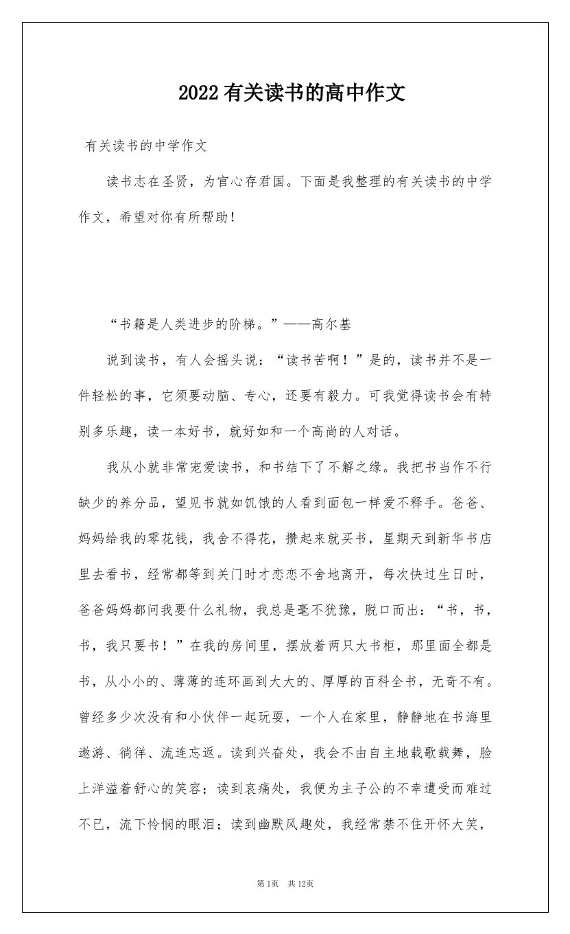 2022有关读书的高中作文