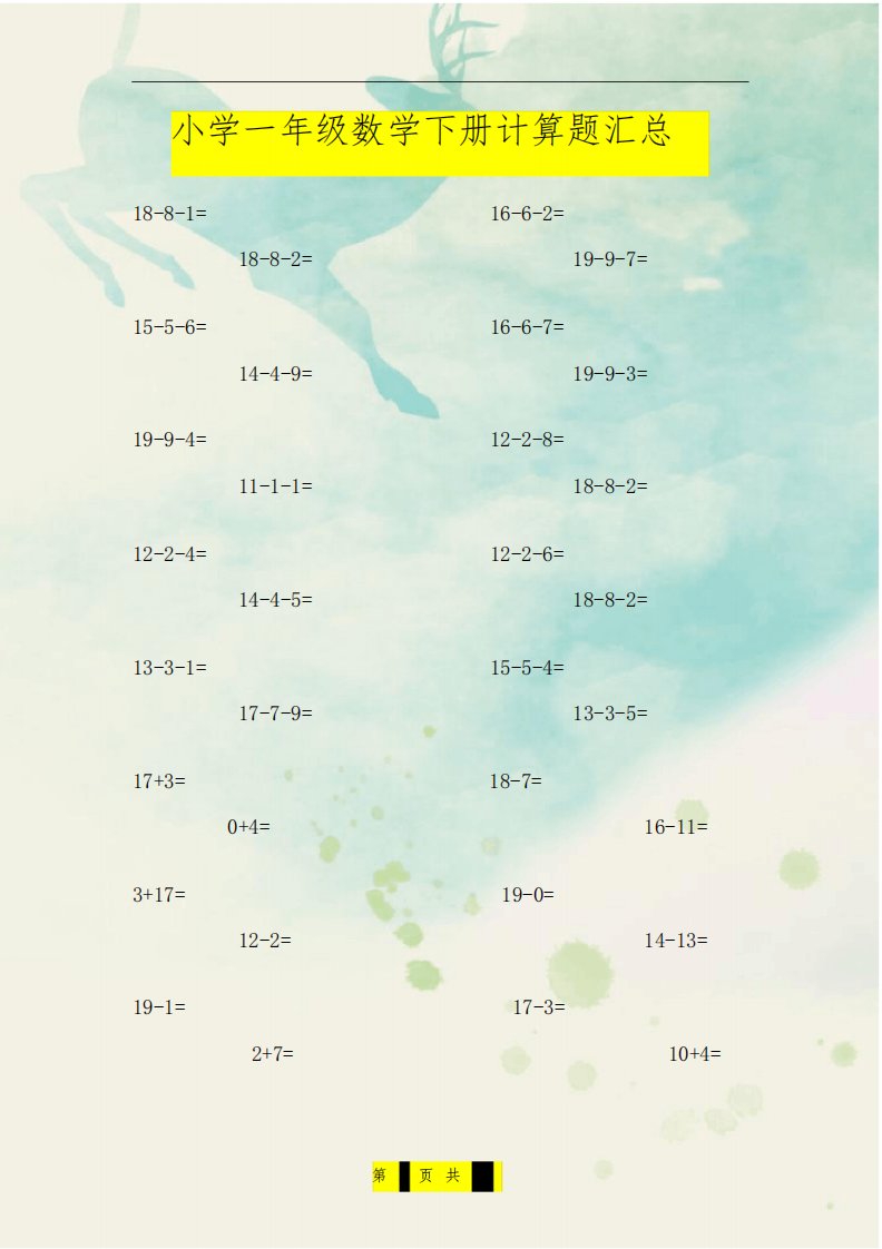 小学一年级数学下册计算题天天练