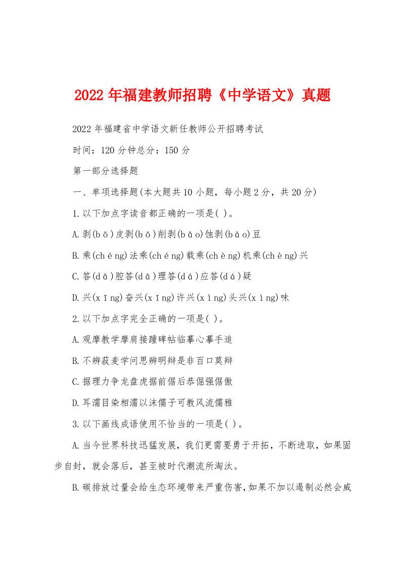 2022年福建教师招聘《中学语文》真题