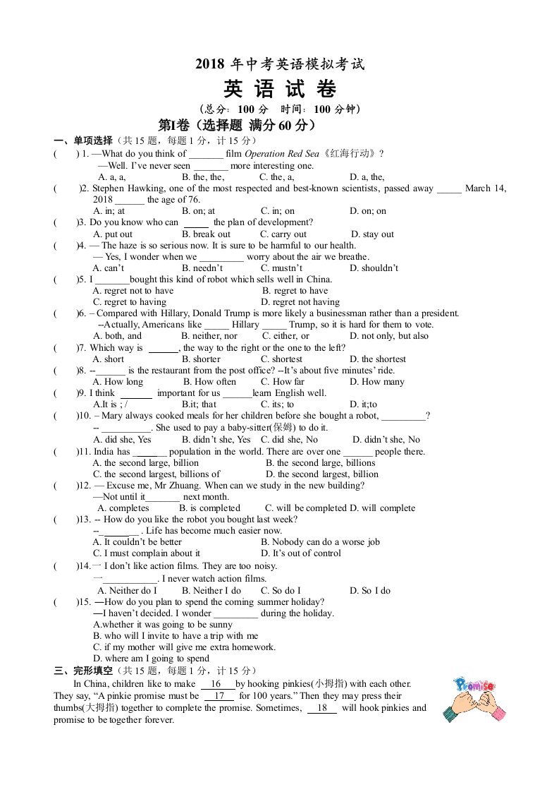 2018年牛津版中考英语模拟试卷(一)含答案