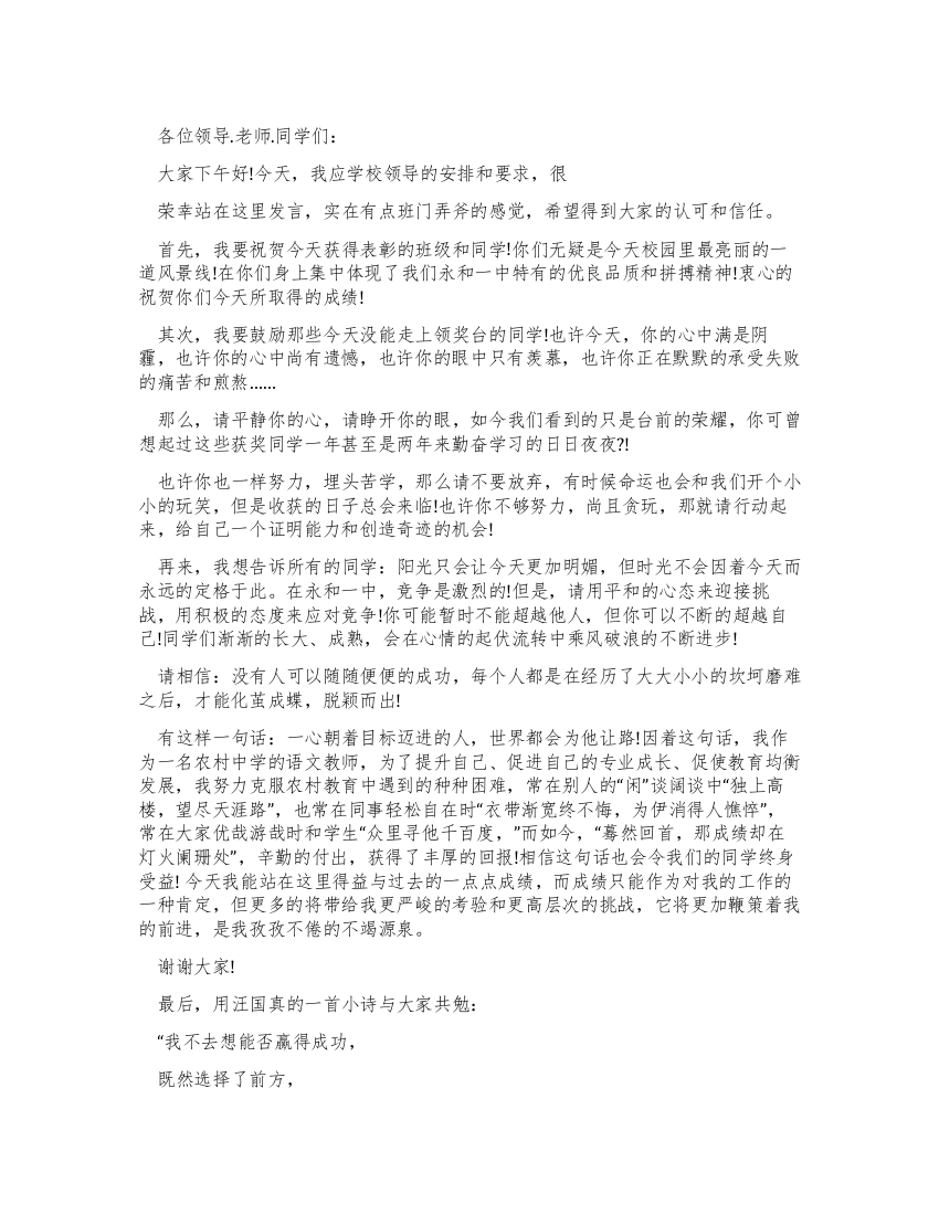 学生表彰大会青年教师代表发言稿