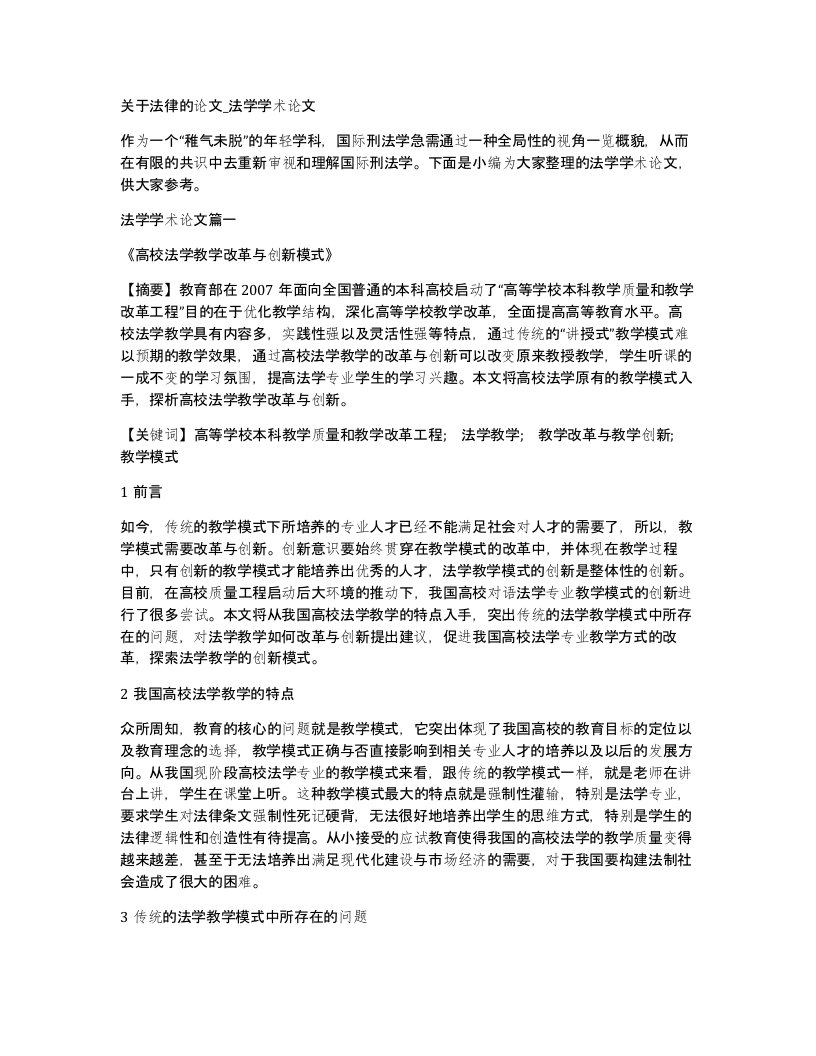 关于法律的论文法学学术论文