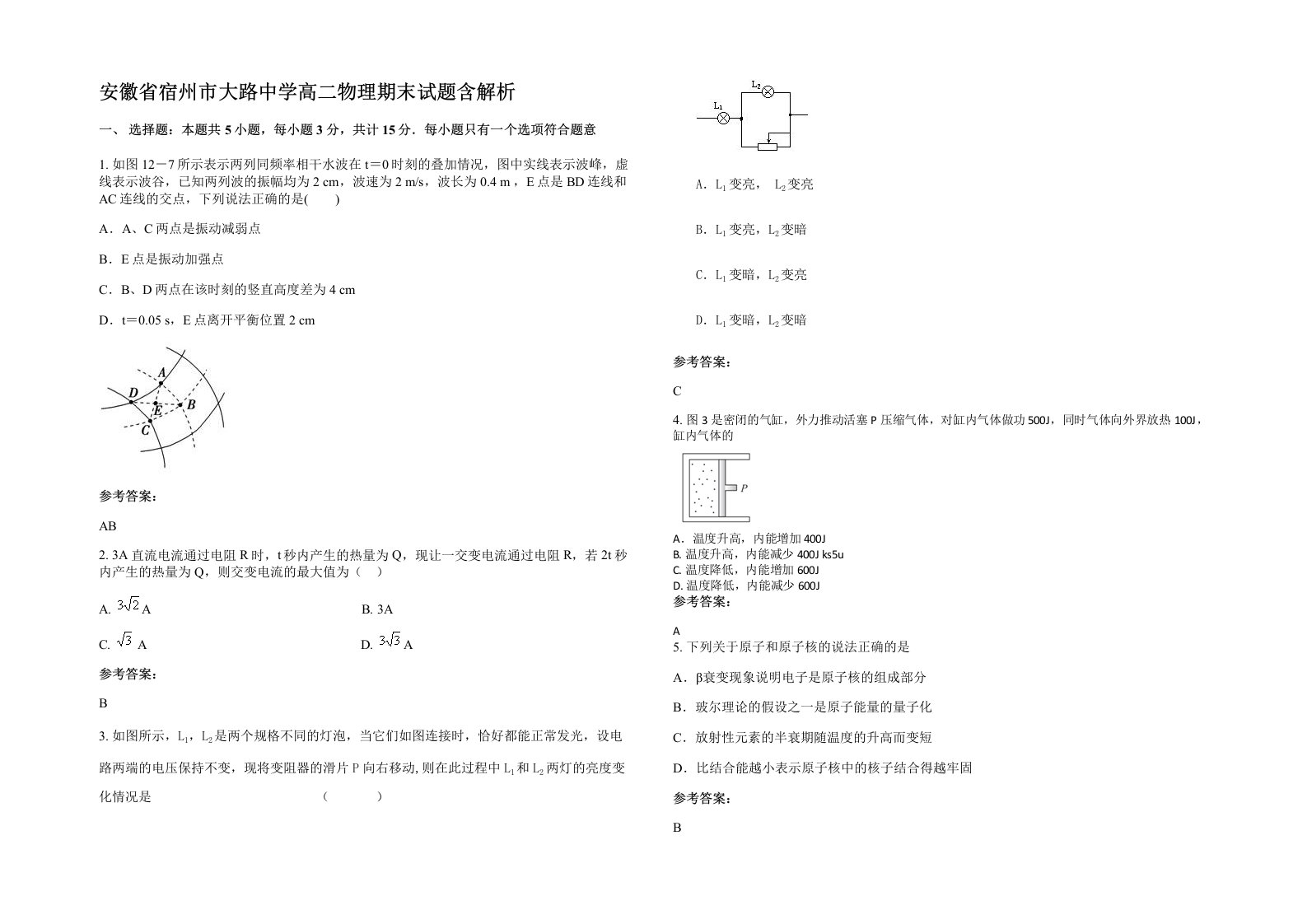 安徽省宿州市大路中学高二物理期末试题含解析