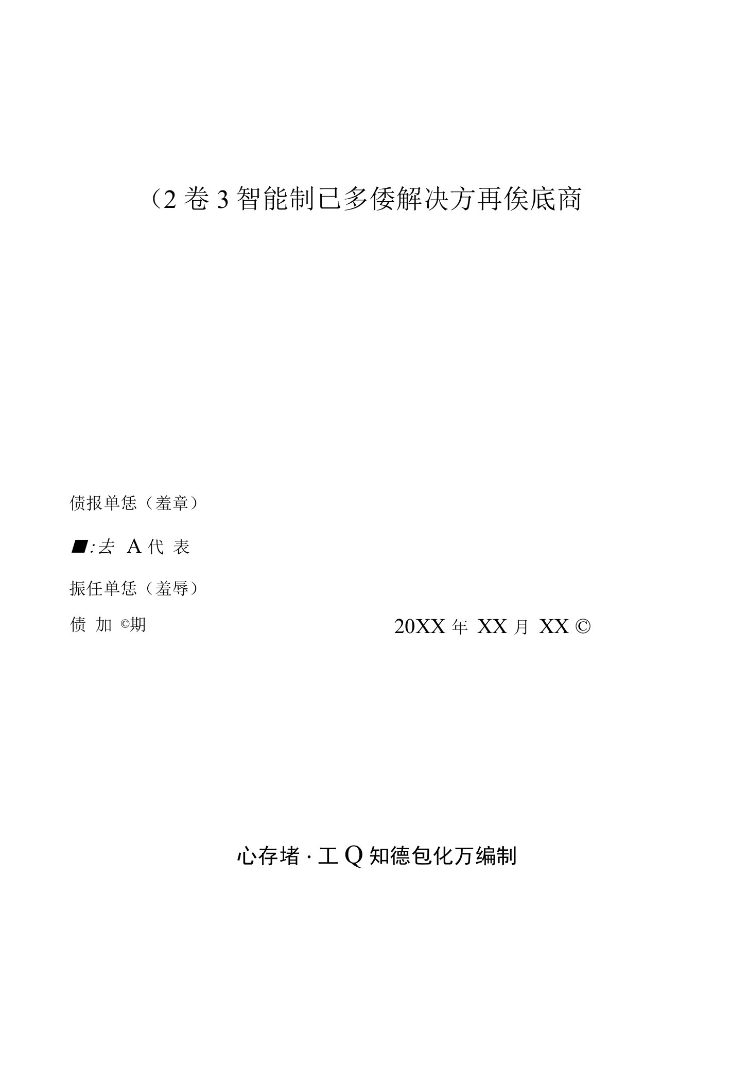 江西省智能制造系统解决方案供应商信息表