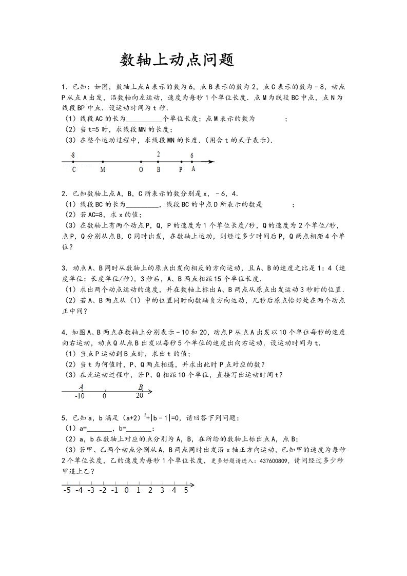 初一上期中压轴之数轴上动点问题