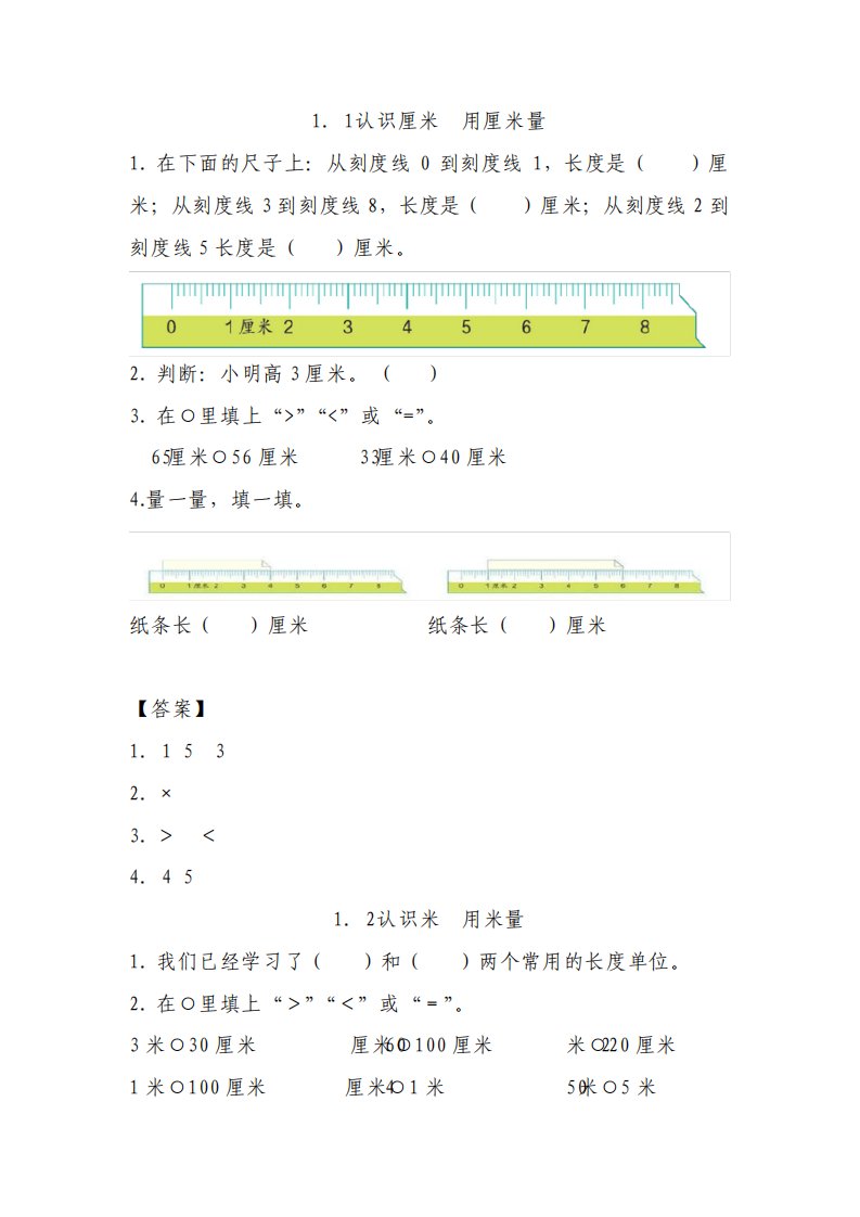 最新北京课改版小学数学二年级上册期末复习试题及答案全册