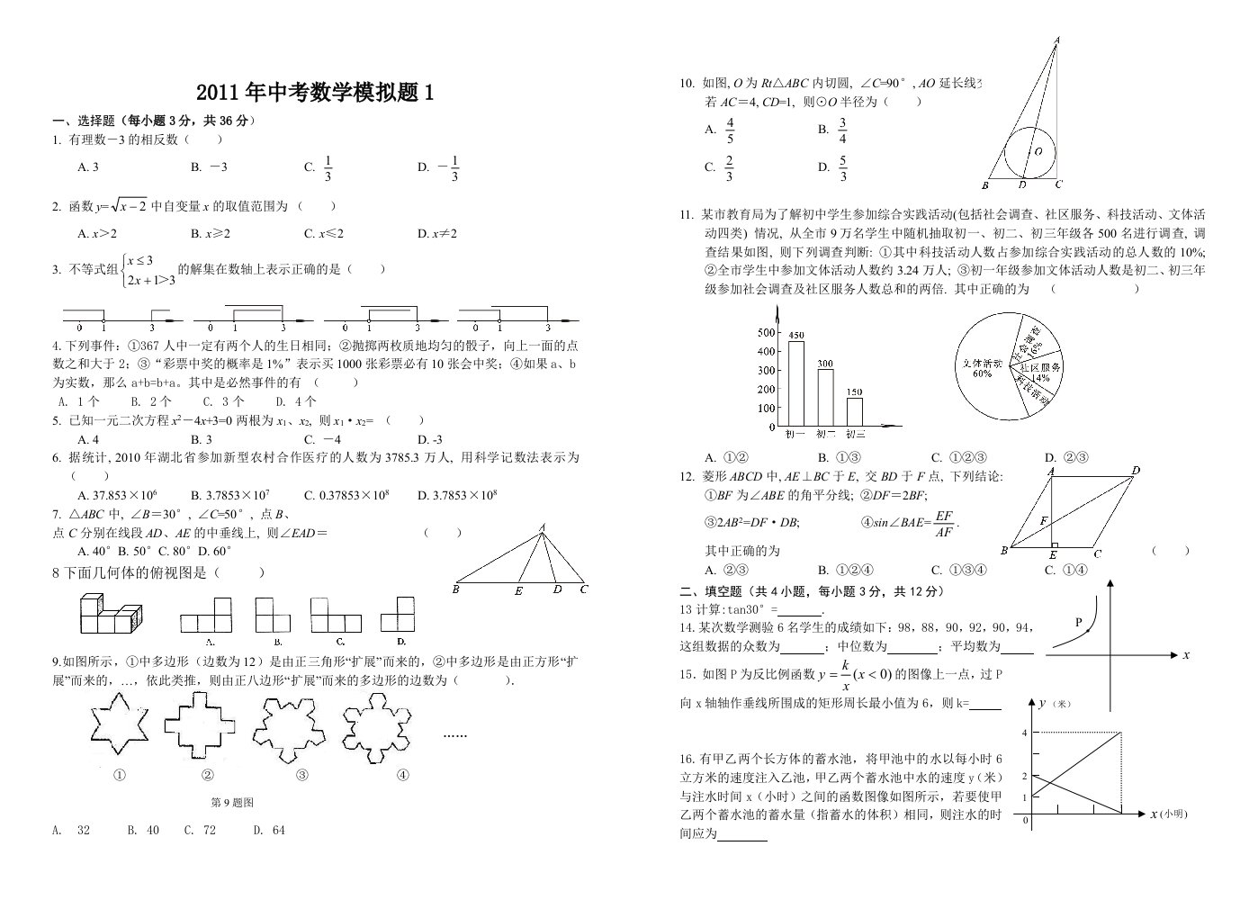 中考数学模拟试卷