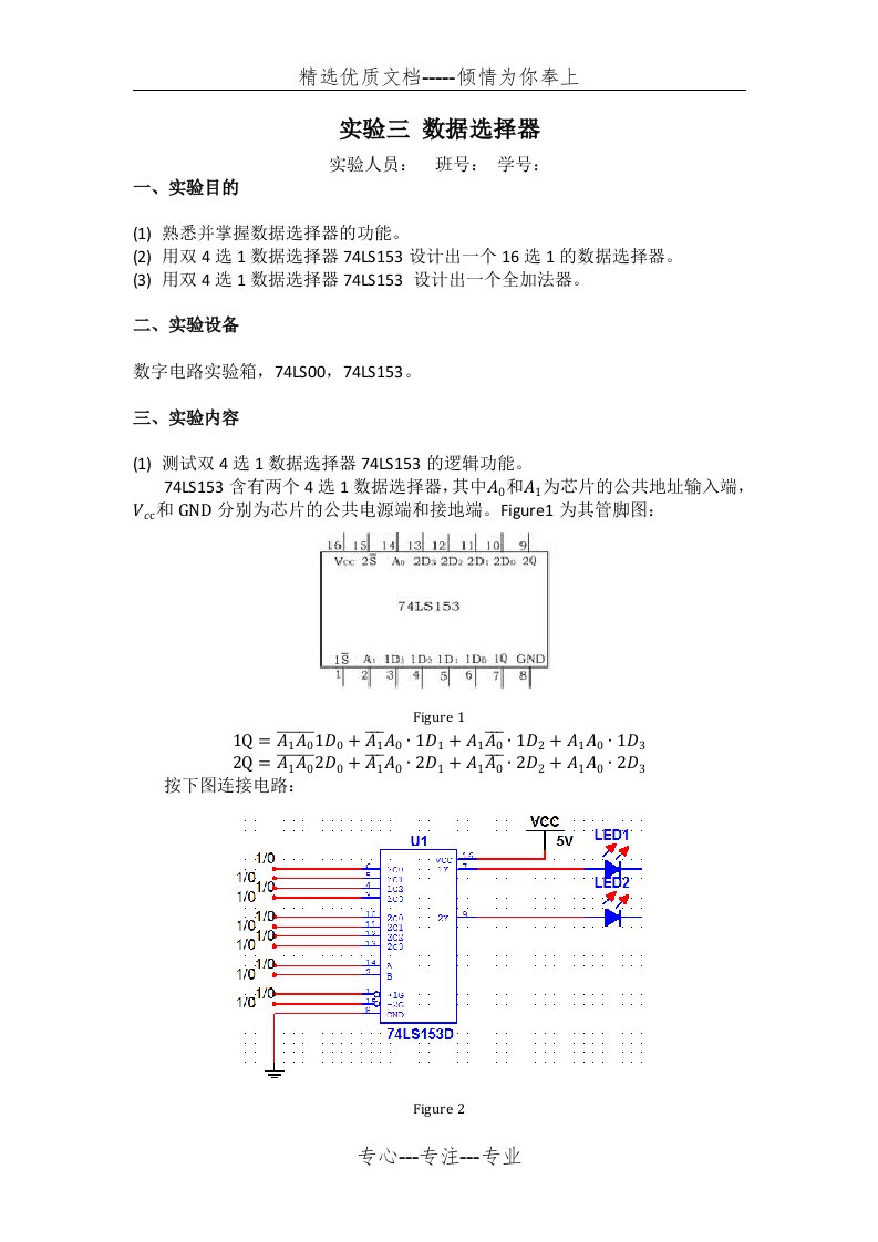 数据选择器实验报告(共6页)