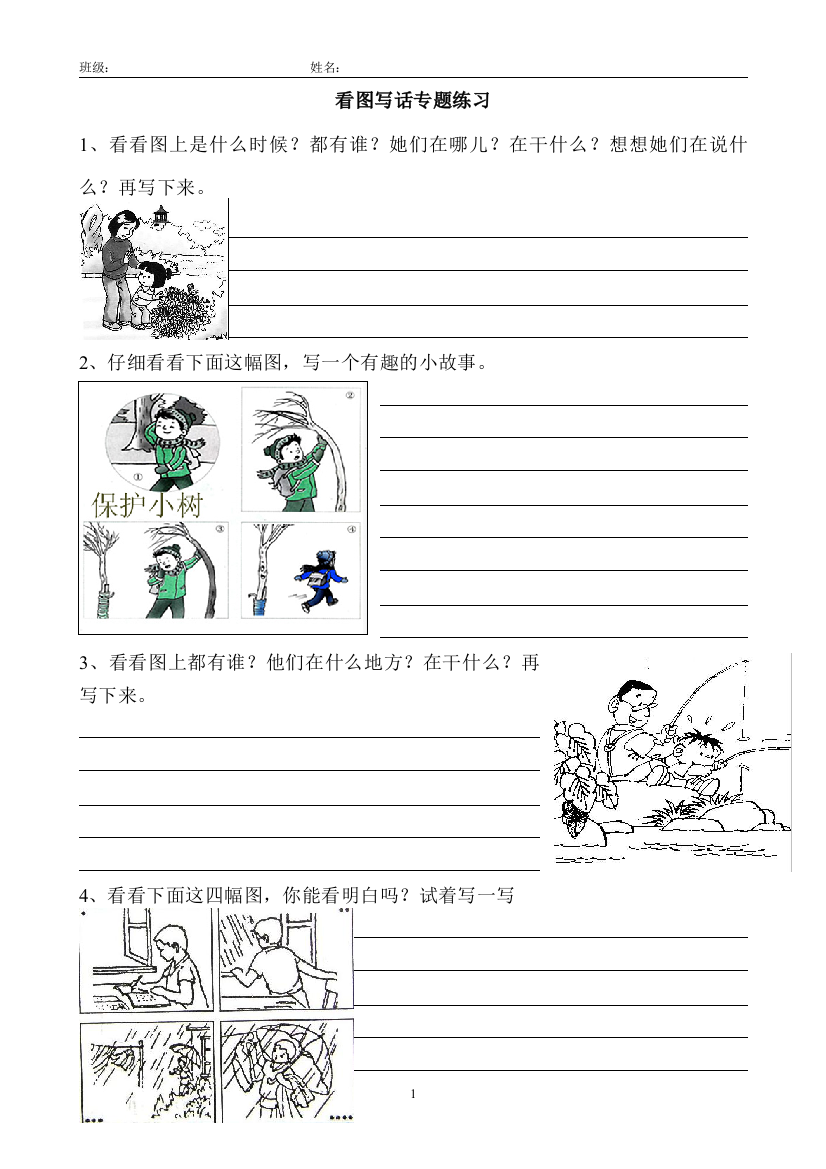 【小学精品】二年级上册看图写话专题练习下载