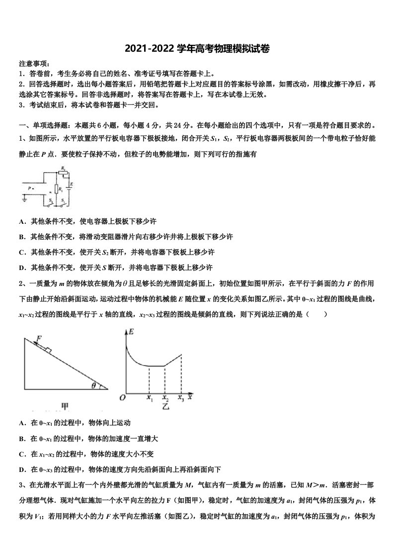 2022年云南省建水第六中学高三最后一卷物理试卷含解析