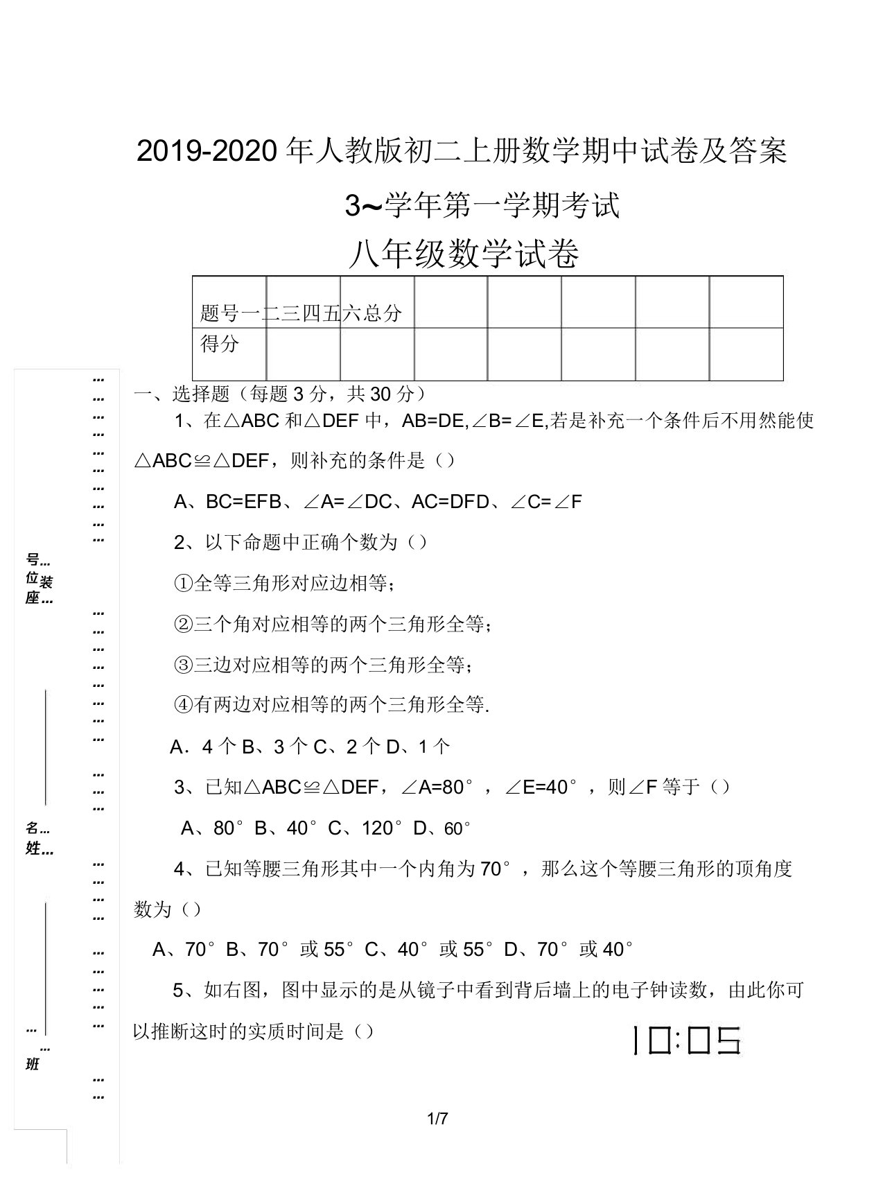 2019人教版初二上册数学期中试卷及