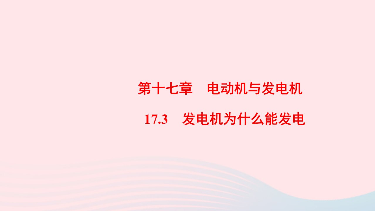 九年级物理下册