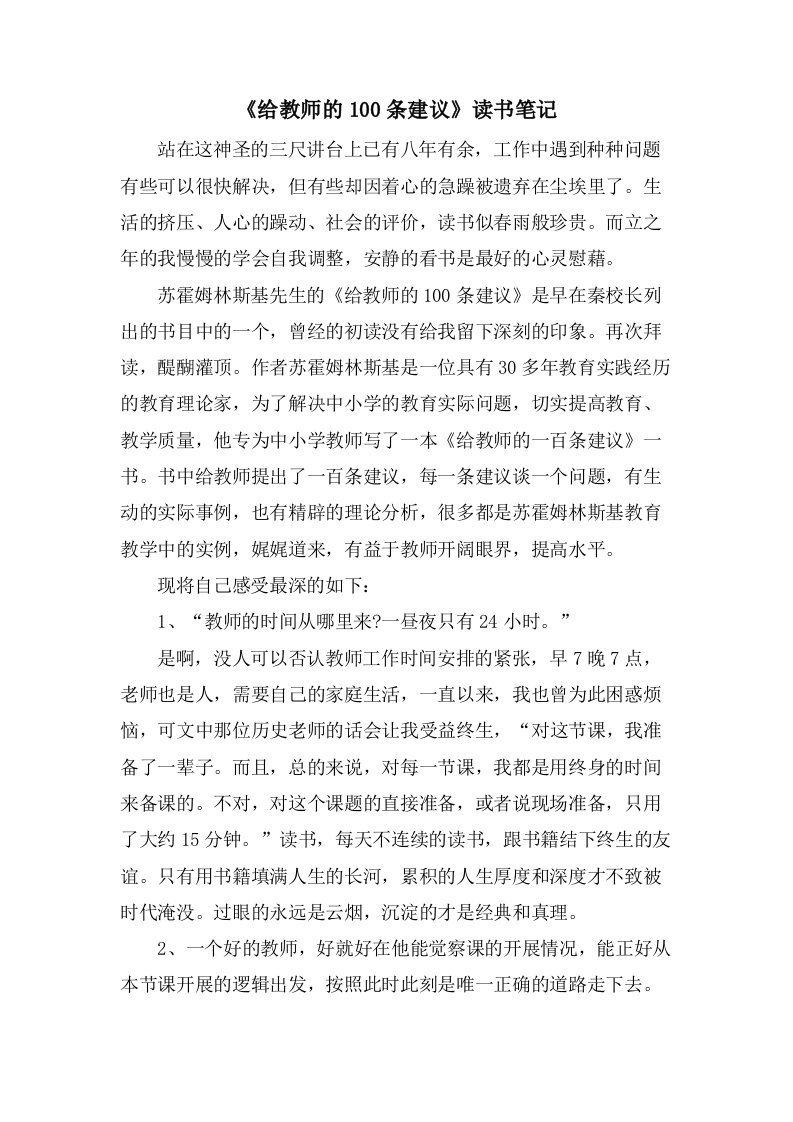 《给教师的100条建议》读书笔记