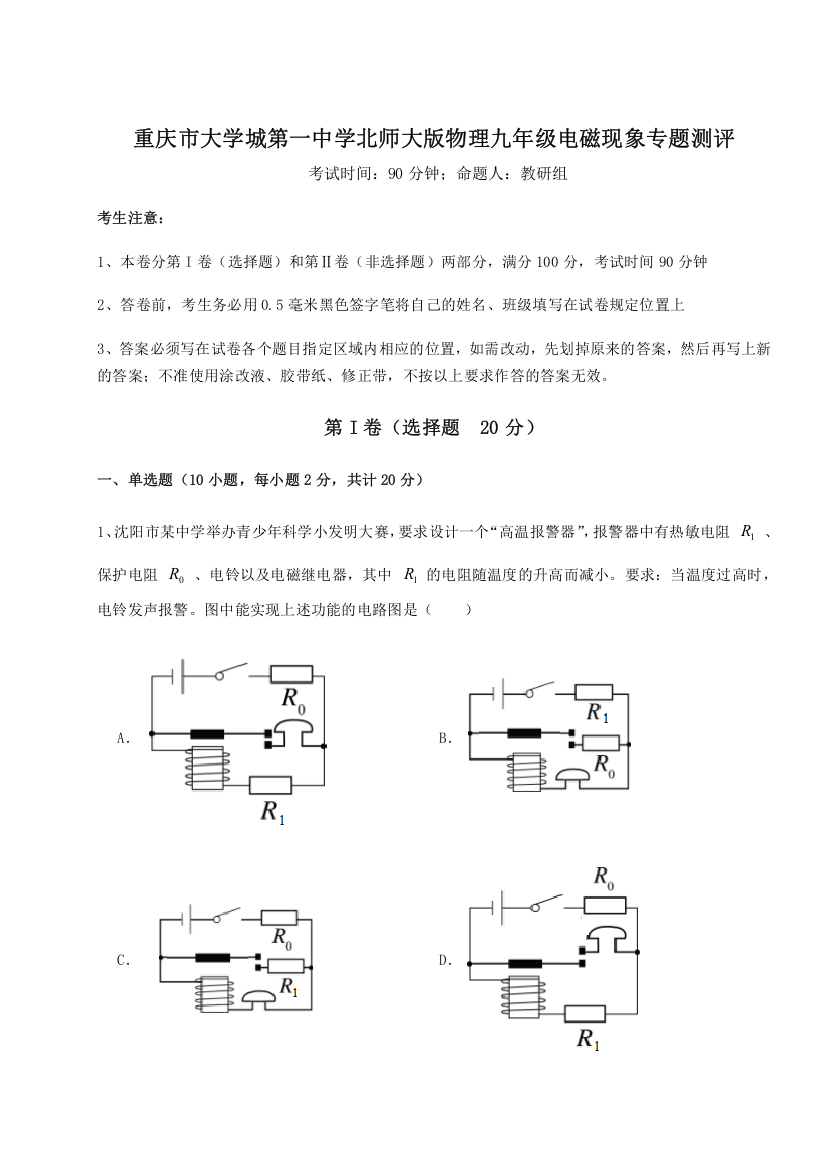 难点解析重庆市大学城第一中学北师大版物理九年级电磁现象专题测评A卷（详解版）