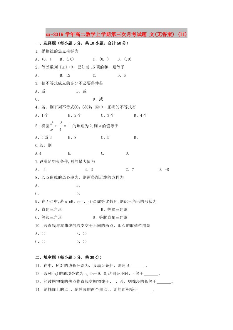 2018-2019学年高二数学上学期第三次月考试题