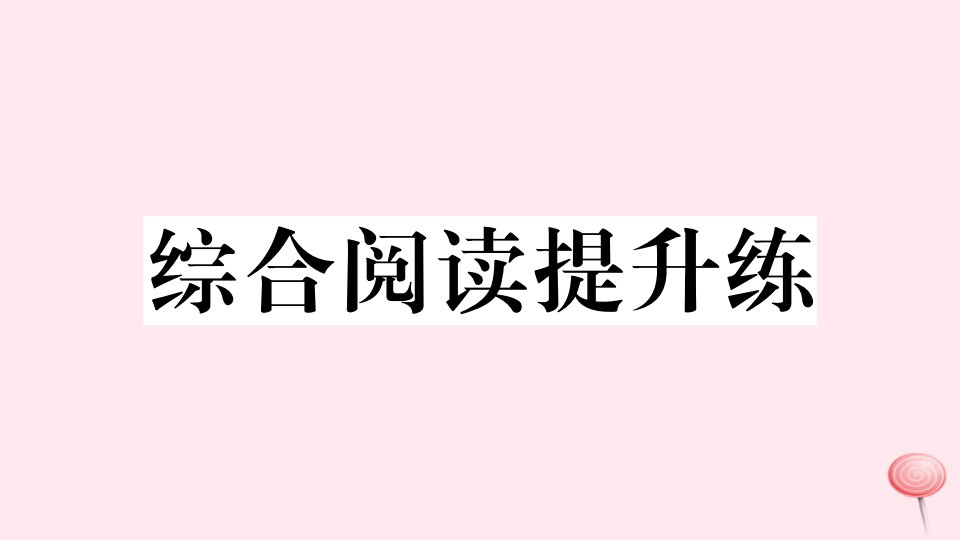 （安徽专版）七年级英语下册