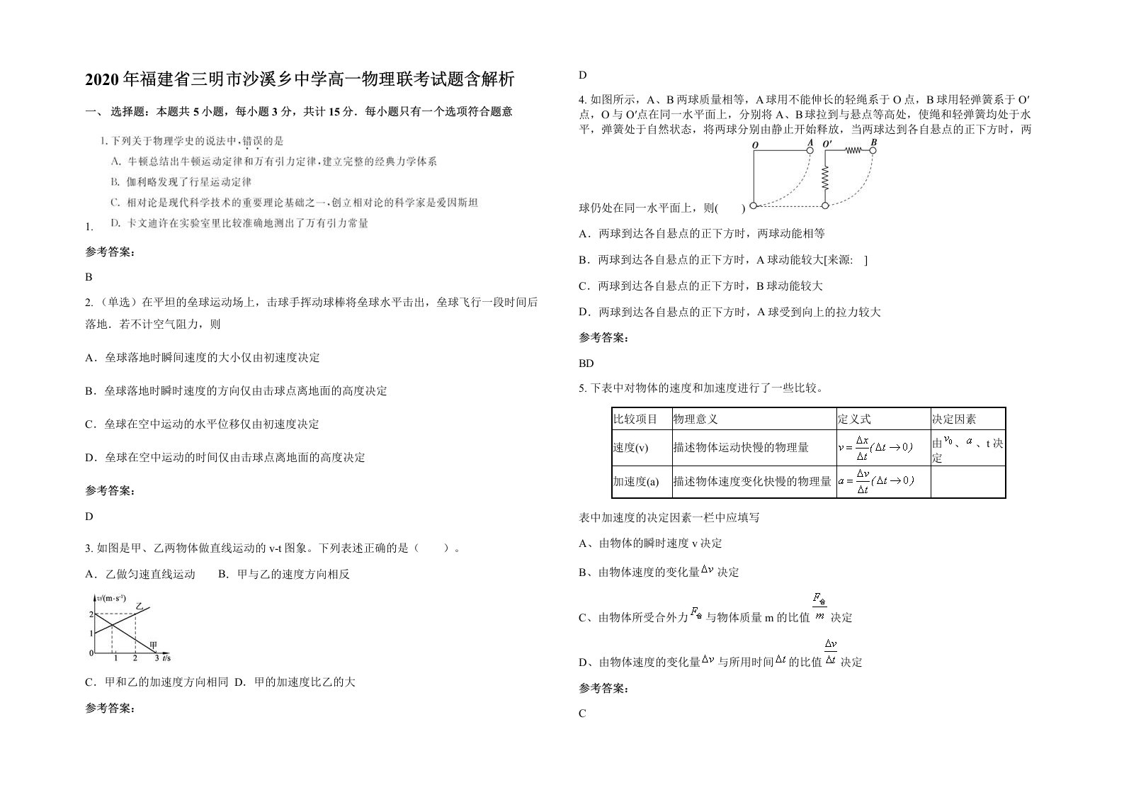 2020年福建省三明市沙溪乡中学高一物理联考试题含解析