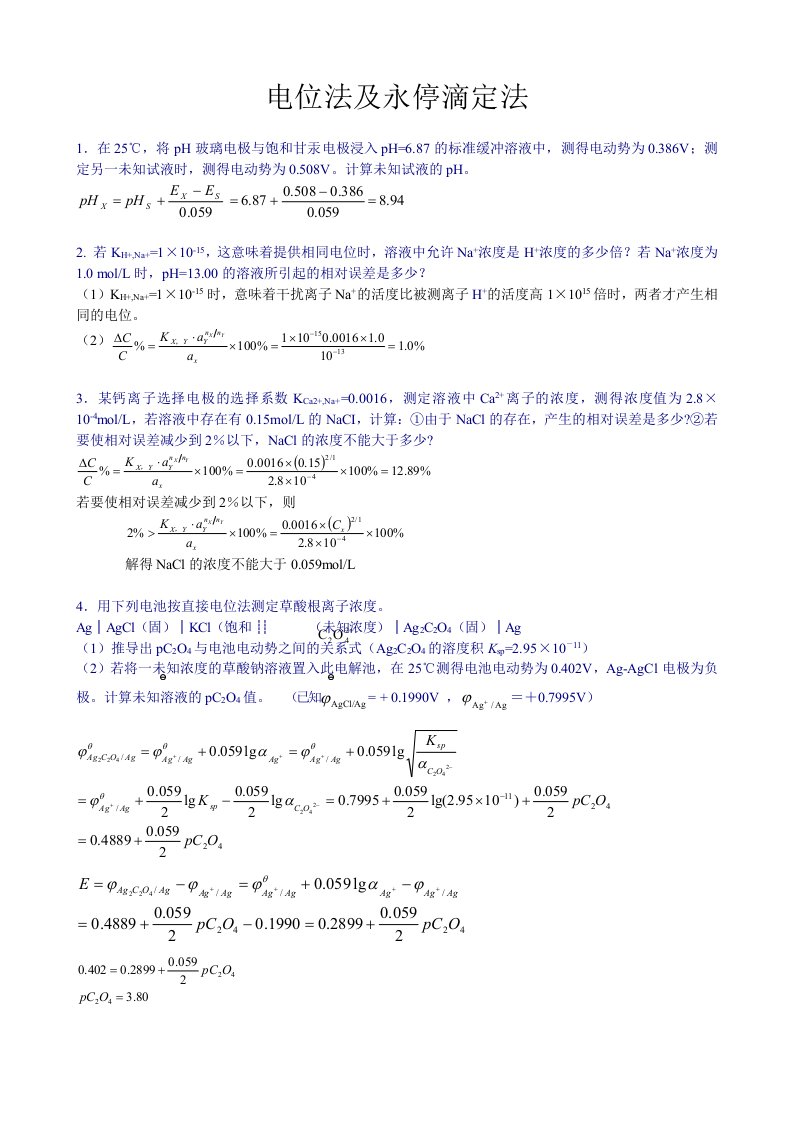 分析化学