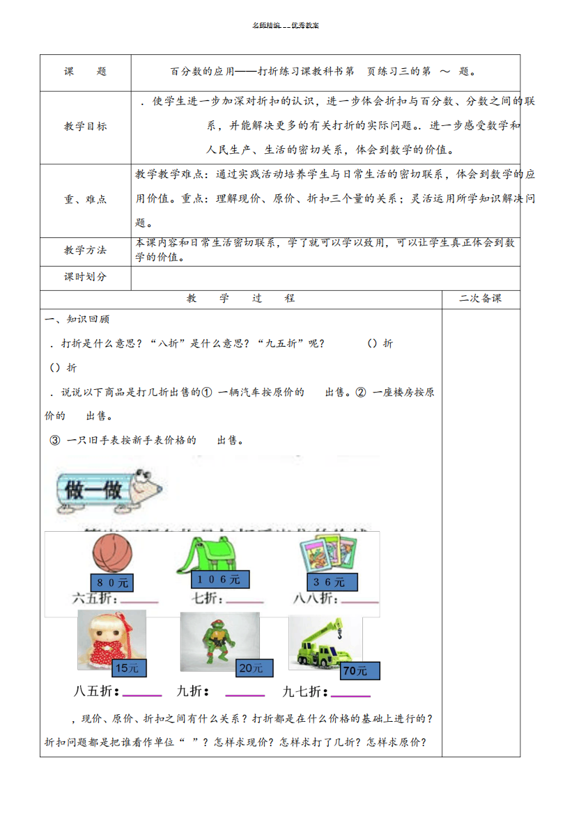 苏教版六年级下册数学折扣练习课教案