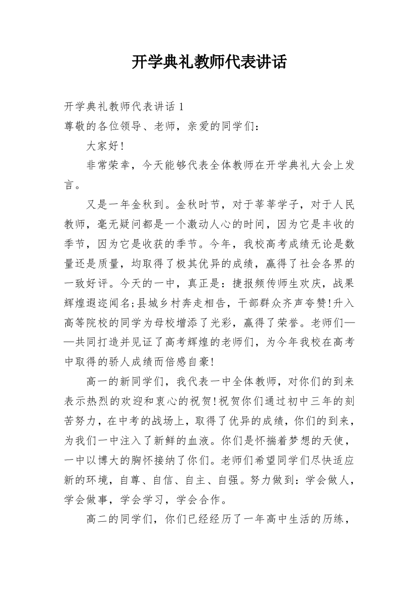 开学典礼教师代表讲话_2