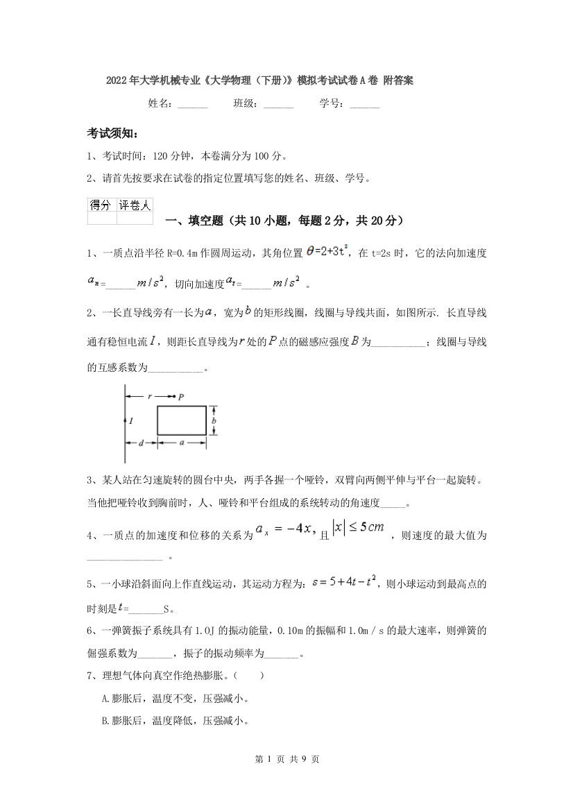 2022年大学机械专业大学物理下册模拟考试试卷A卷-附答案