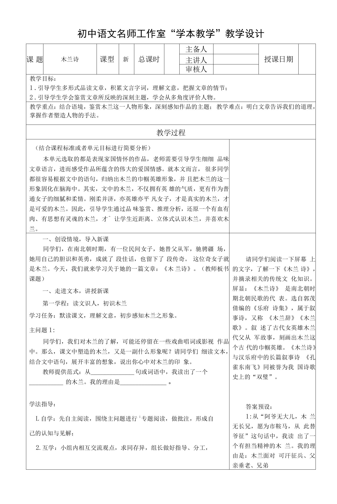 《木兰诗》教案+2021—2022学年部编版语文七年级下册