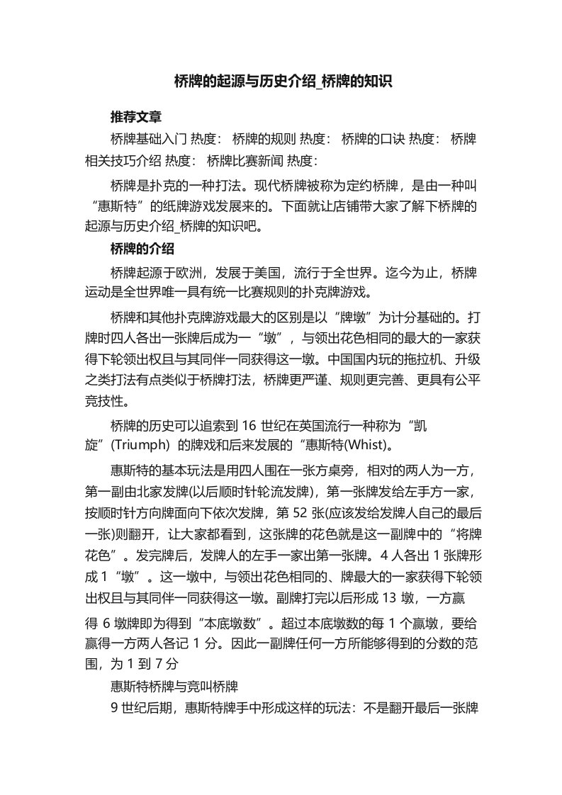 桥牌的起源与历史介绍桥牌的知识大全