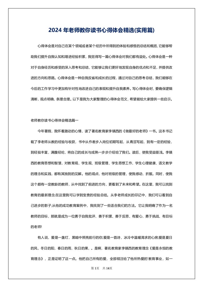 2024年老师教你读书心得体会精选(实用篇)